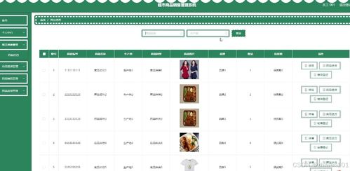 基于Node.js与Vue的超市商品销售管理系统设计