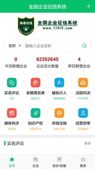绿盾征信APP安卓版 便捷的个人与企业信用管理工具